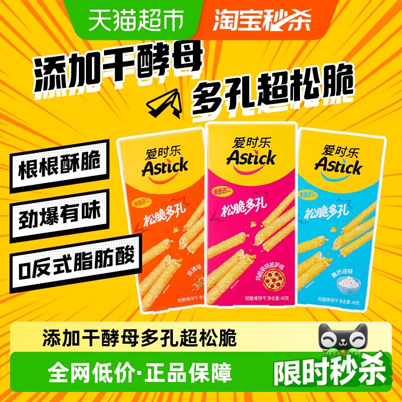 爱时乐轻脆棒48g*3盒蛋卷松脆多孔肉香四溢酸奶口味鲜甜番茄味