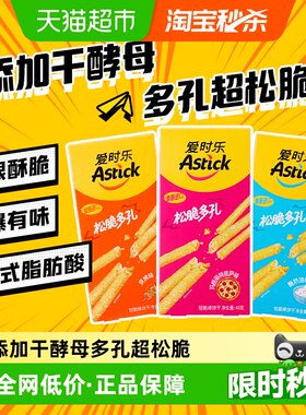 爱时乐轻脆棒松脆多孔48g*3盒