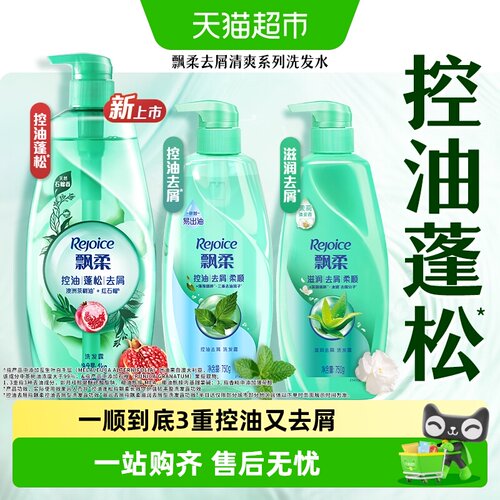 飘柔持久控油去屑洗发水植粹精华
