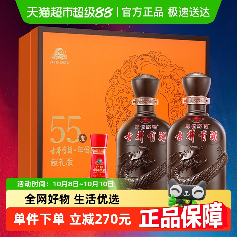 古井贡酒年份原浆献礼版礼盒55度500ml*2瓶浓香白酒正品自营