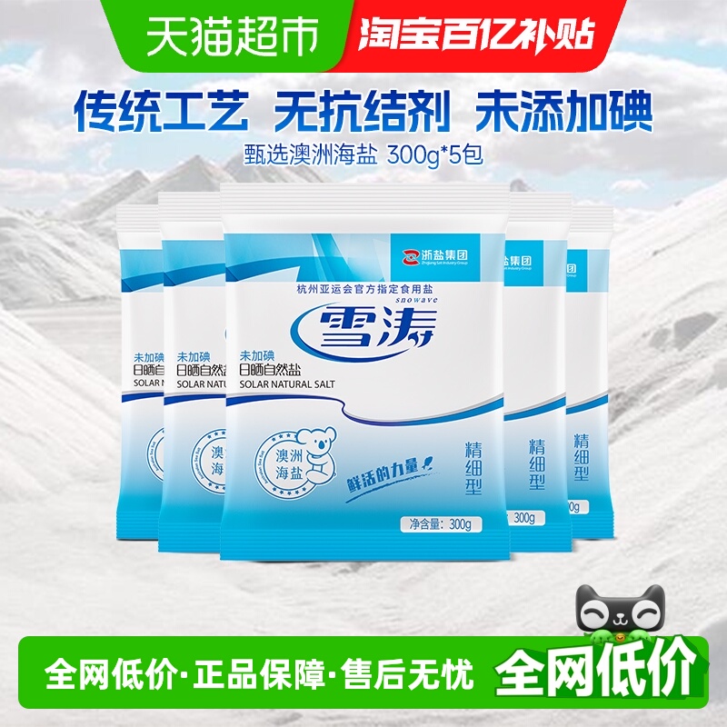 浙盐雪涛无碘食用盐300g×5包