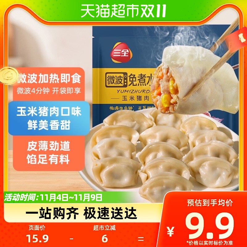 三全玉米猪肉微波水饺240g*1袋免煮微波加热即食速冻饺子早餐使用感如何?