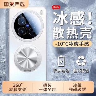 x200pro磁吸带支架promini镜头全包防摔保护套ultra散热高级感x100磨砂spro男女外壳 适用vivox200s手机壳新款