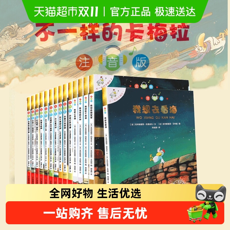 注音版不一样的卡梅拉21全套第