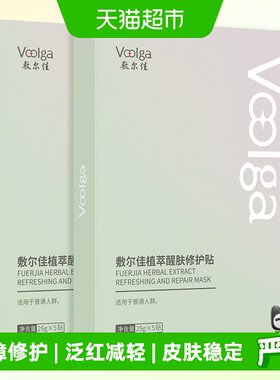 敷尔佳植萃醒肤修护面膜贴