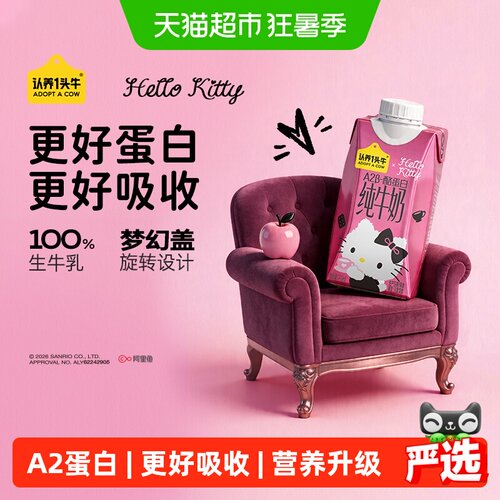 认养一头牛A2纯牛奶三丽鸥联名