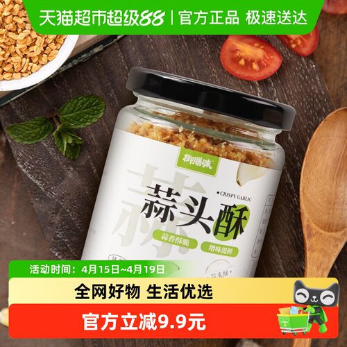 御膳味甄选鲜蒜蒜头酥100g