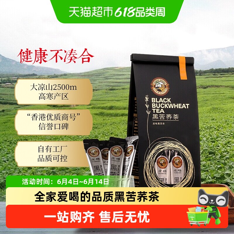 香港虎标茶叶黑苦荞茶荞麦茶苦荞麦茶大麦茶花草茶独立包装