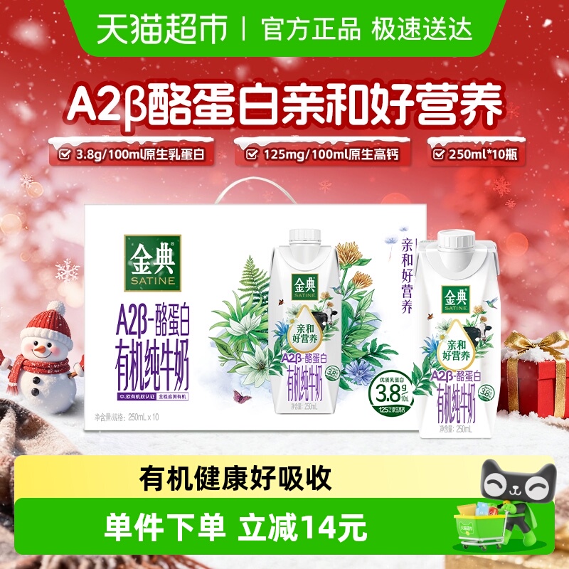 金典A2β-酪蛋白有机纯牛奶