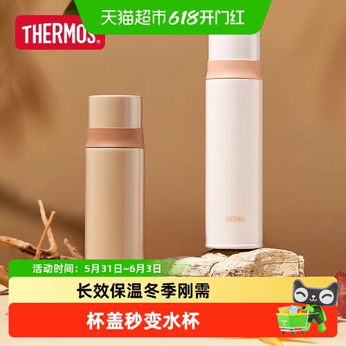 膳魔师316L不锈钢保温杯一按即开