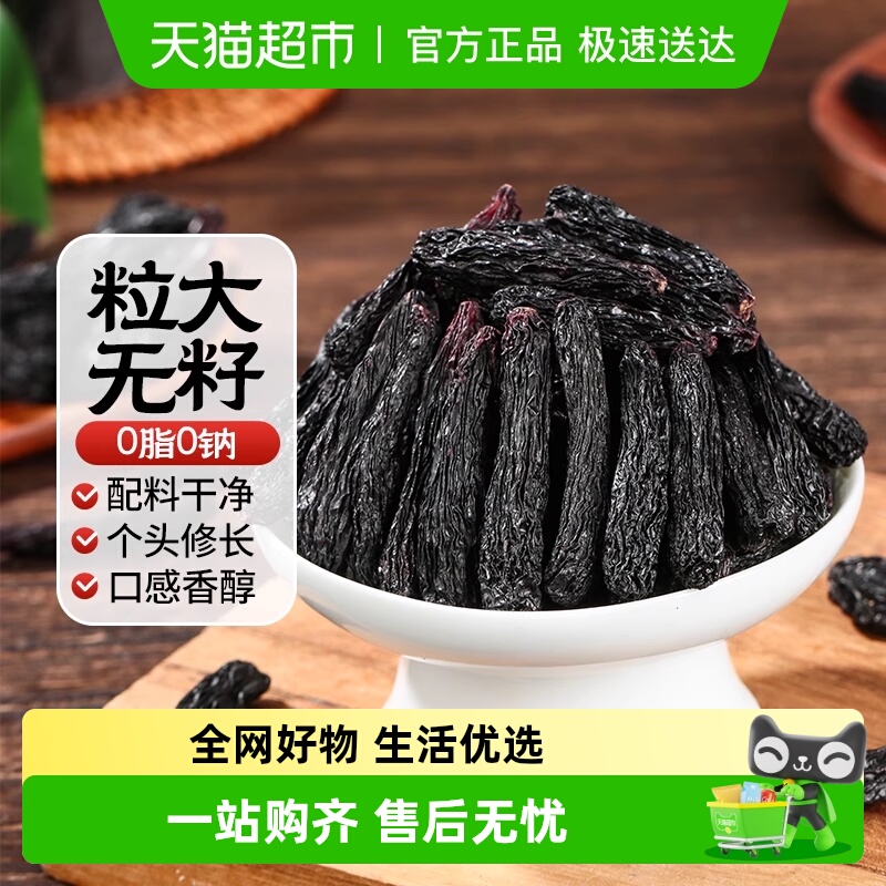 西域美农新疆蓝宝石吐鲁番葡萄干细长饱满新疆葡萄干提子果干零食