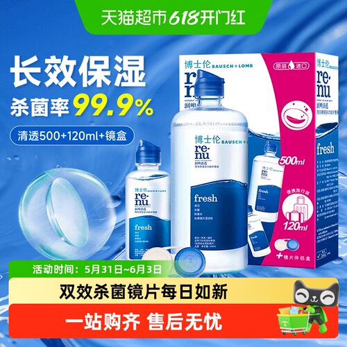 博士伦隐形眼镜护理液
