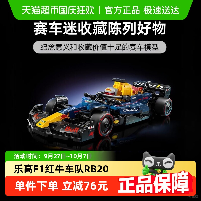 乐高F1赛车红牛车队RB20积木