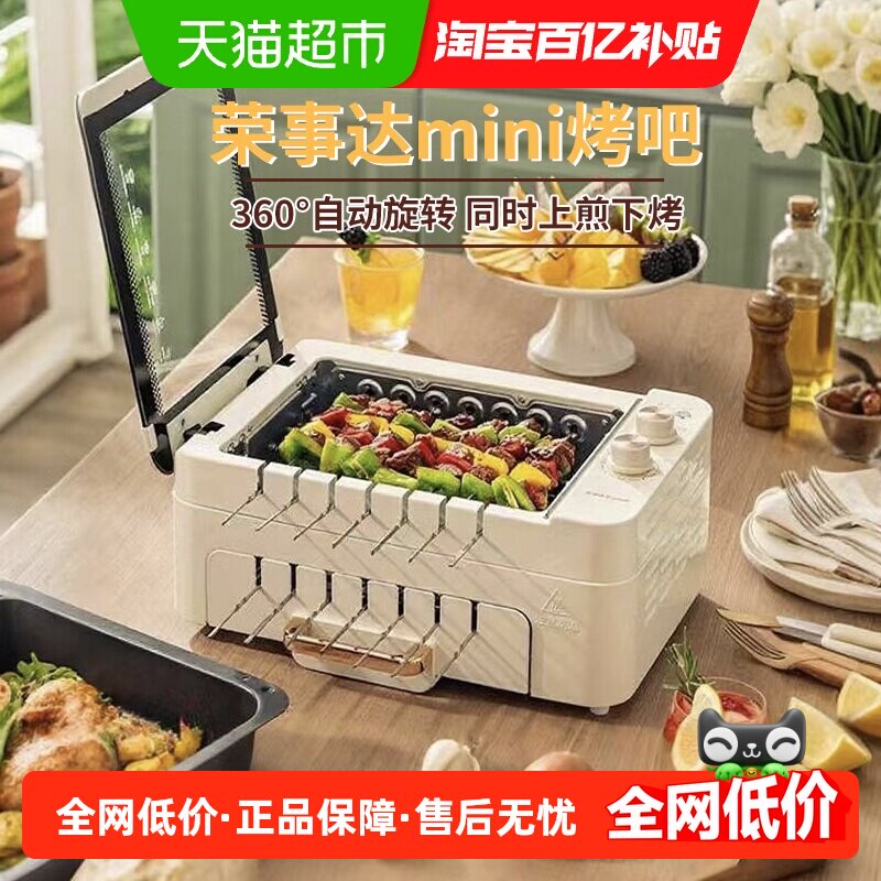 荣事达烤串机全自动旋转家用烤肉机涮烤一体锅无烟电烧烤炉电烤盘
