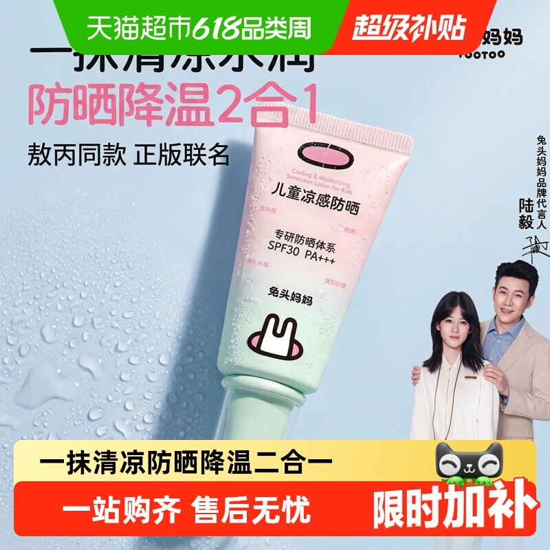 兔头妈妈儿童凉感清润防晒乳霜面部身体男女通用隔离清爽不油腻