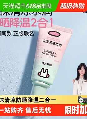 兔头妈妈儿童凉感清润防晒乳霜面部身体男女通用隔离清爽不油腻