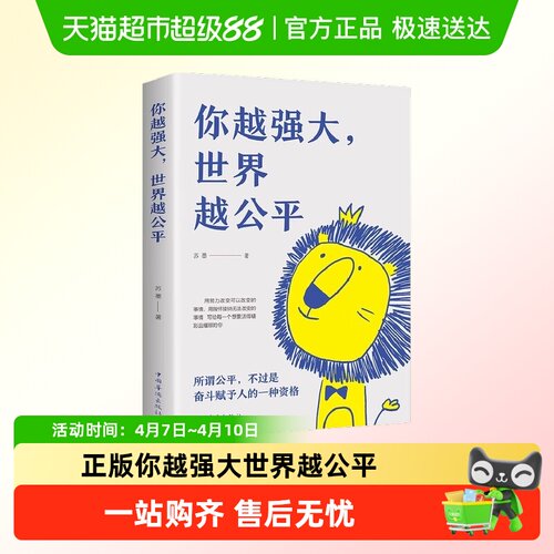 你越强大世界越公平青春成功