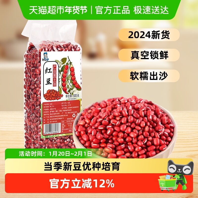 邹有才东北红豆500g真空装五谷杂粮农家自产红小豆新货豆类,粮油调味/速食/干货/烘焙,红豆,淘宝优惠券,粉丝福利购,淘宝优惠卷