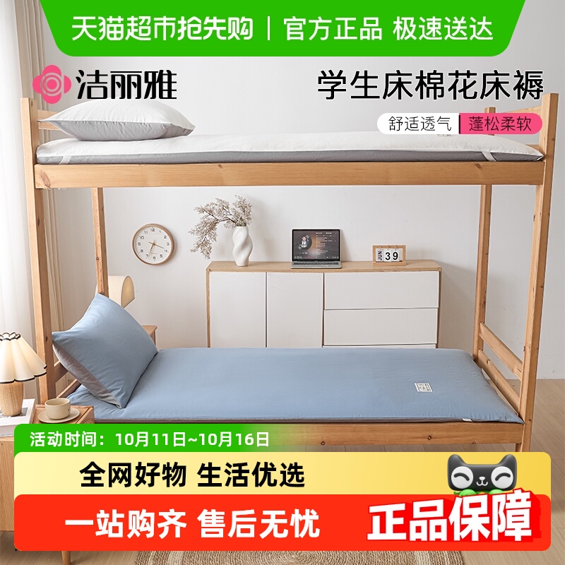 洁丽雅棉花床垫宿舍学生单人住校专用折叠软垫褥子垫被家用床褥