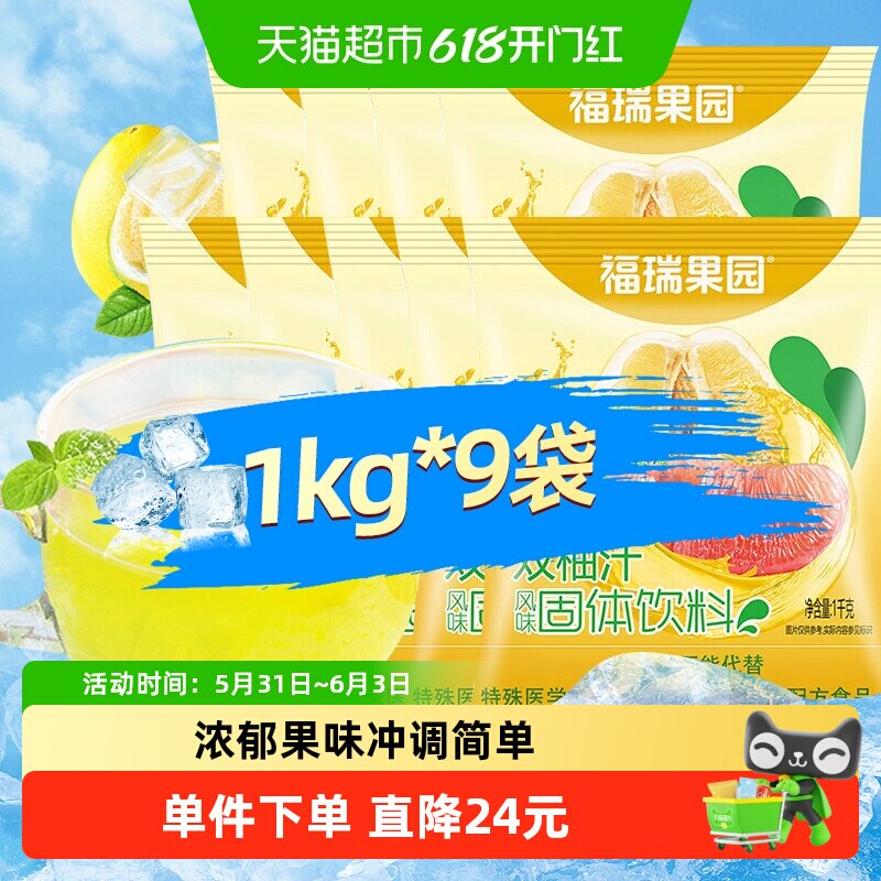 福瑞果园双柚汁粉商用柚子粉速溶果汁粉冲饮柚子汁饮料冲饮