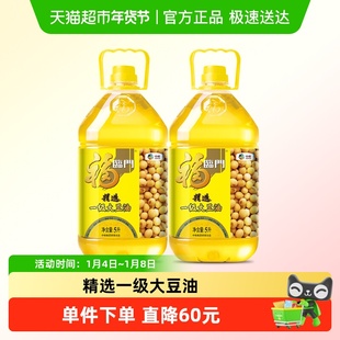 福临门精选一级大豆油5L*2桶食用油清澈透亮 少油烟