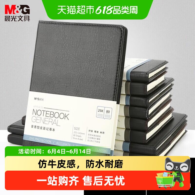 晨光皮面会议记录笔记本普惠型黑色办公商务记事本牛皮护眼纸办公