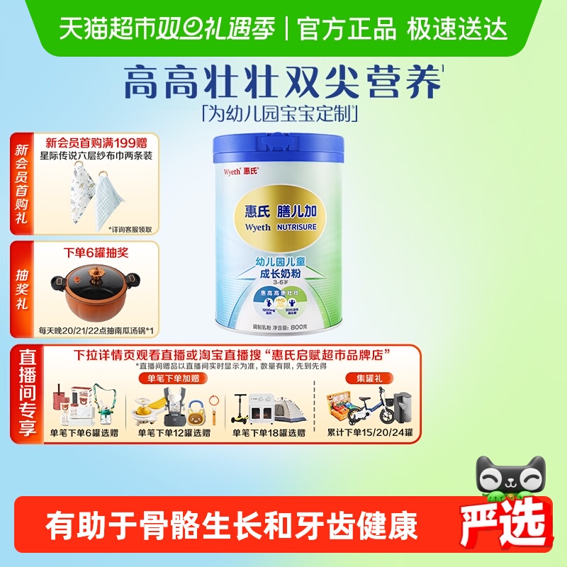 惠氏成长奶粉膳儿加4段3岁+益生菌/长高长壮