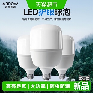 ARROW/箭牌LED灯泡超亮节能家用球泡灯大功率E27螺口工厂车间照明