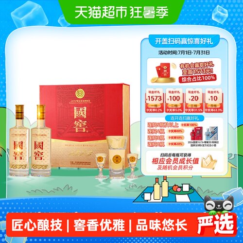 泸州老窖国窖1573经典516礼盒