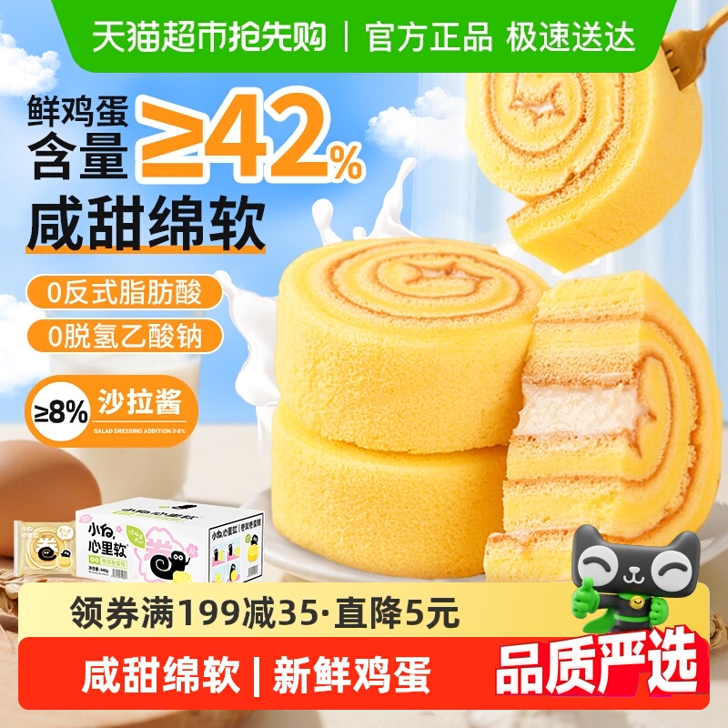 小白心里软瑞士卷夹心营养糕点儿童甜品休闲零食早餐面包蛋糕卷