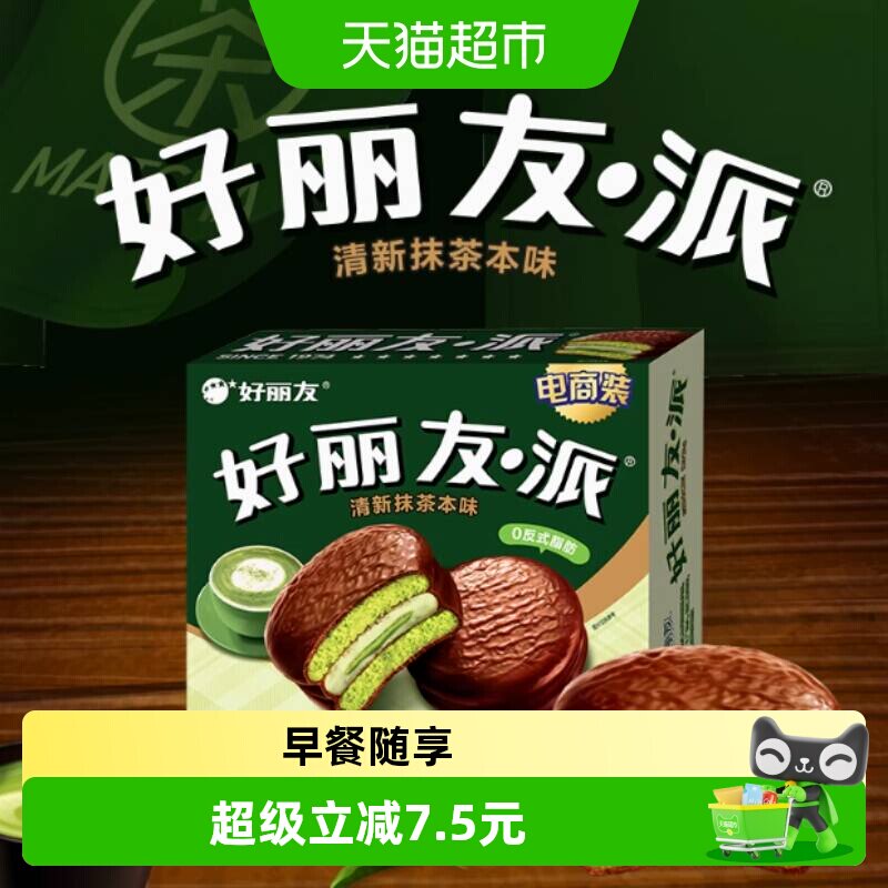 好丽友抹茶派12枚*2盒蛋糕年货零食面包糕点点心食品早餐864g