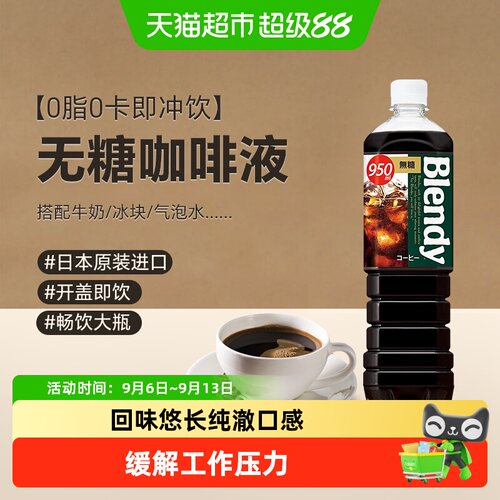 三得利进口即饮黑咖啡饮料