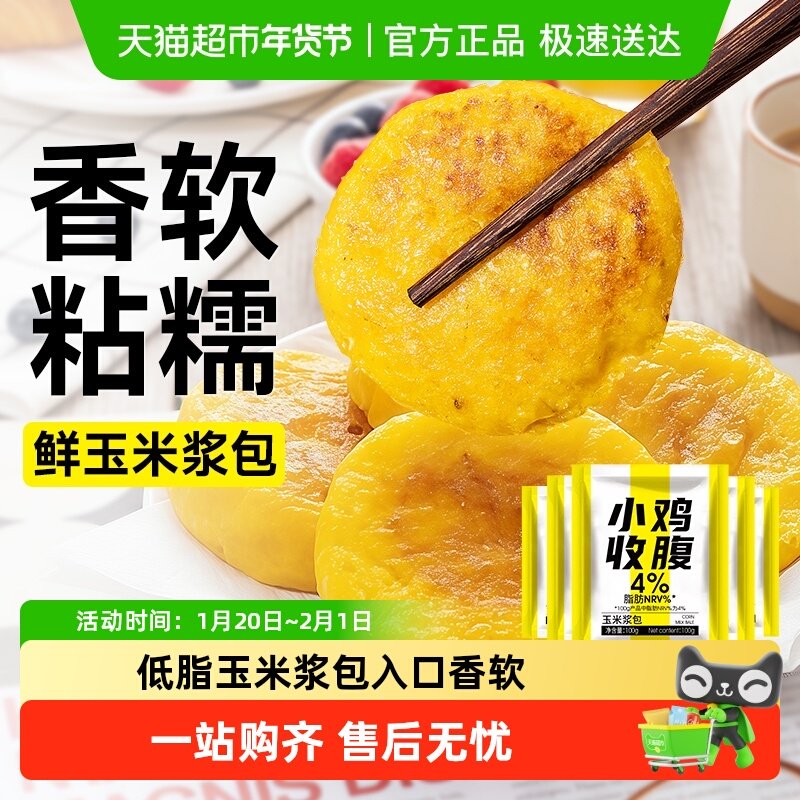 无糖精玉米浆包浆苞饼新鲜甜糯玉米粑粑低脂糍粑孕妇早餐馒头主食,粮油调味/速食/干货/烘焙,玉米,淘宝优惠券,粉丝福利购,淘宝优惠卷