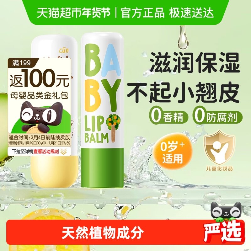 润本儿童护唇膏植物果油保湿滋润婴幼儿宝宝润唇膏补水防干裂,婴童洗护,婴童护唇/润唇,淘宝优惠券,粉丝福利购,淘宝优惠卷