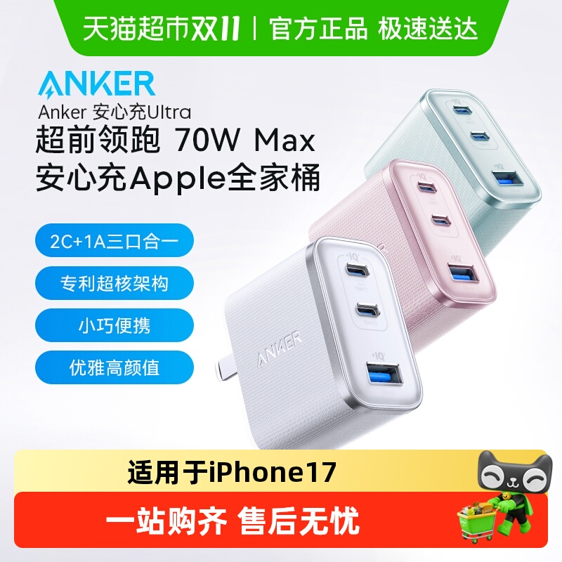 Anker安克安心充70W充电器