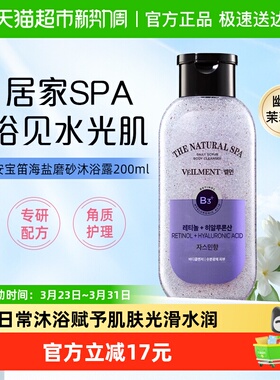 韩国进口LG安宝笛蓓缦水漾护理海盐磨砂沐浴露 幽雅茉莉香