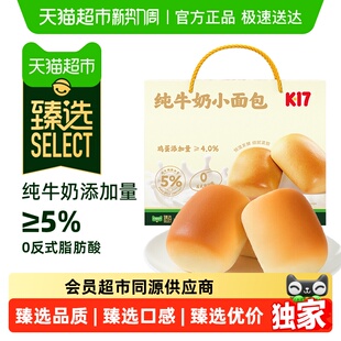 臻选 达利园糕点K17纯牛奶小面包整箱休闲零食营养健康早餐700g