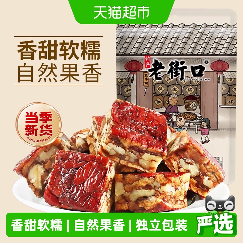 老街口枣仁派255g新疆特产红枣夹核桃仁早餐办公室无添加零食小吃