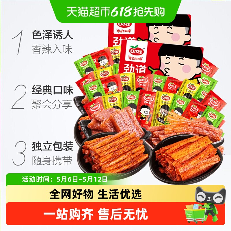 口水娃出游大辣条大礼包四种混合500g*2袋网红零食小吃80回忆味道