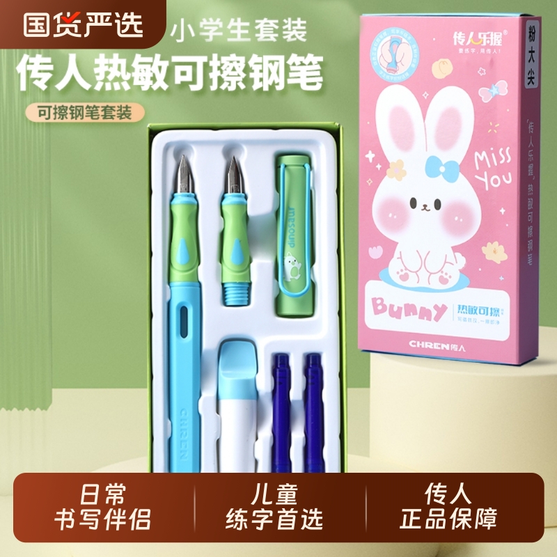传人热敏可擦钢笔小学生钢笔专用三年级可换墨囊练字钢笔五六年级用钢笔礼盒男生钢笔明尖笔尖官方旗舰店