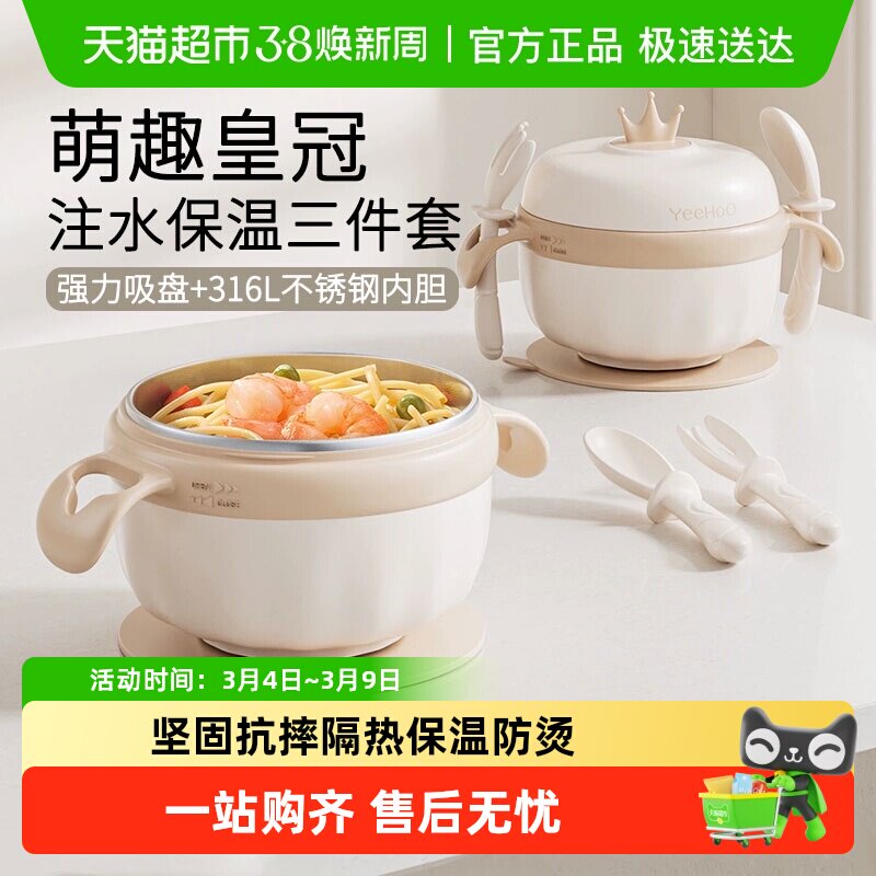 英氏宝宝辅食碗婴儿专用米粉注水保温碗恒温不锈钢幼儿童吃饭餐具