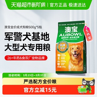雷米高澳宝警犬专用粮金毛泰迪狗粮中大型犬全价全期成犬粮500g