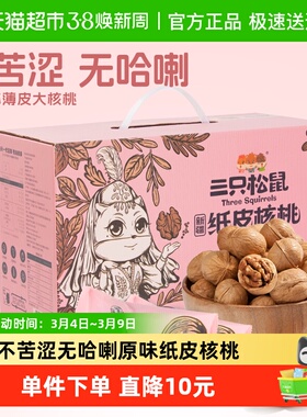 三只松鼠原味核桃1250g量贩每日坚果薄皮新疆特产纸皮核桃
