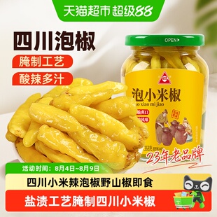川珍四川小米辣小米椒罐装泡椒野山椒泡菜泡辣椒剁椒泡豇豆泡仔姜