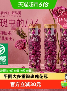 贡苑茶叶花茶绿色食品平阴重瓣玫瑰花茶无磺养生茶泡水喝送女友