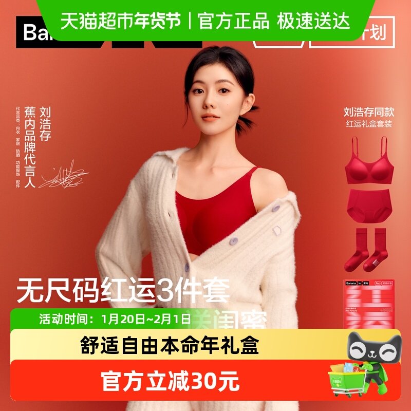 礼盒|蕉内红色计划300Air红色本命年内衣套装女马年文胸结婚胸罩,女士内衣/男士内衣/家居服,文胸,淘宝优惠券,粉丝福利购,淘宝优惠卷