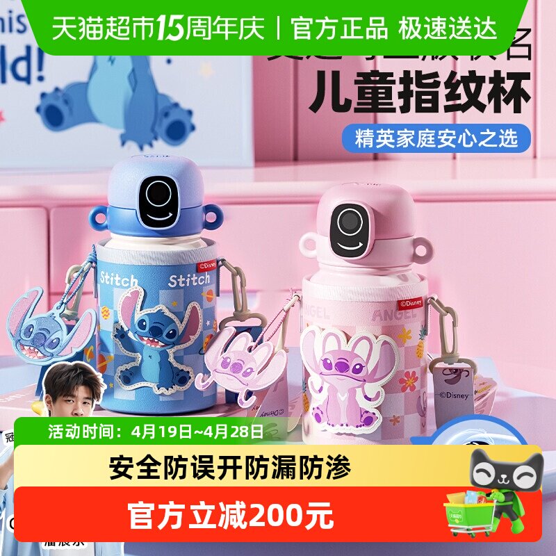 GERM史迪奇指纹水杯保温杯儿童智能解锁学生上学专用新款密码