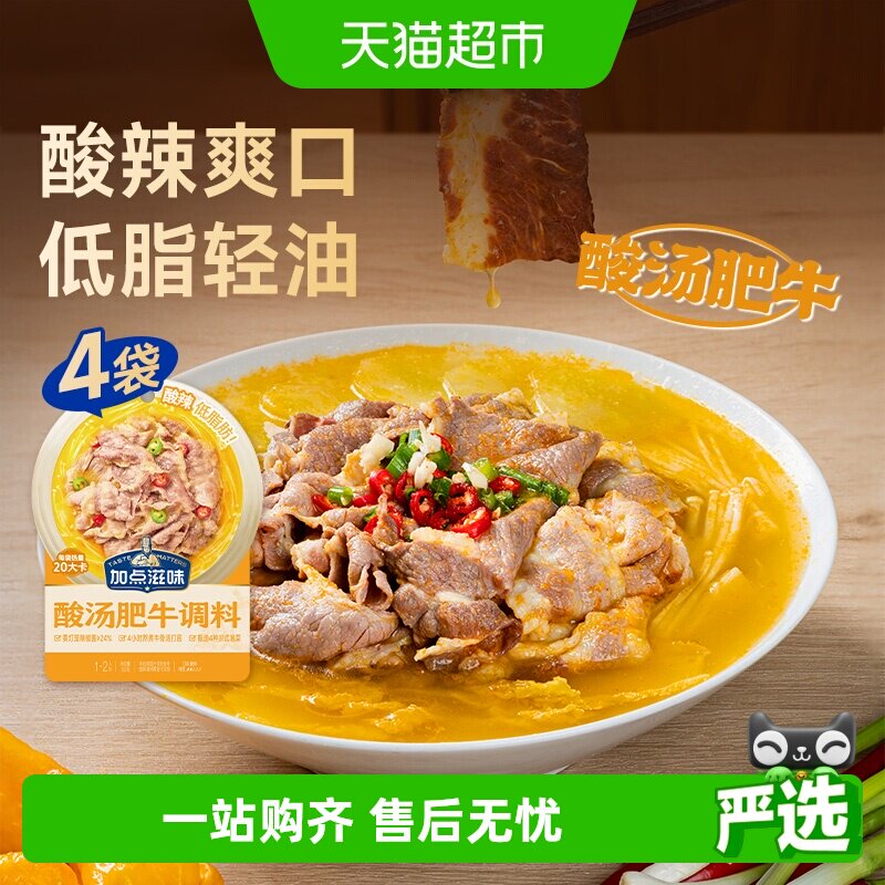 加点滋味酸汤肥牛调料50g*4