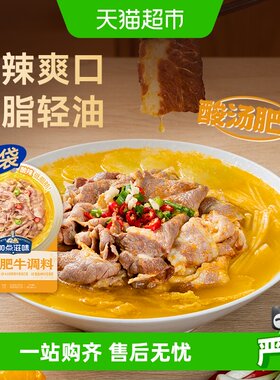 加点滋味酸汤肥牛调料50g*4