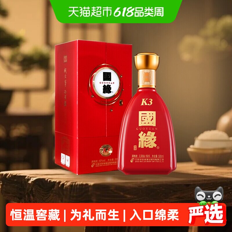 今世缘国缘k3纯粮食白酒500ml*1瓶42度柔雅型婚礼宴席酒